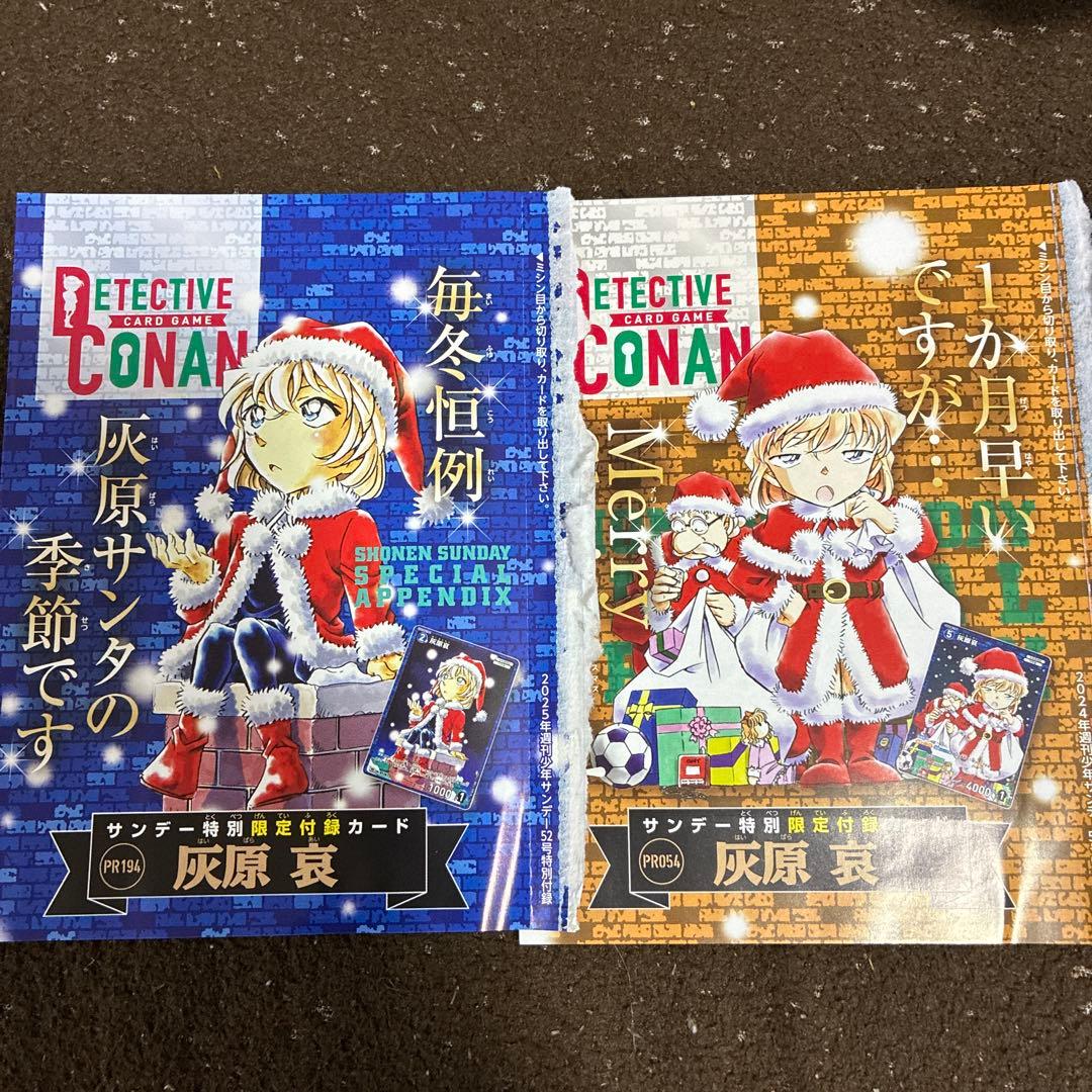コナンカード サンデー 灰原哀 2種 - メルカリ