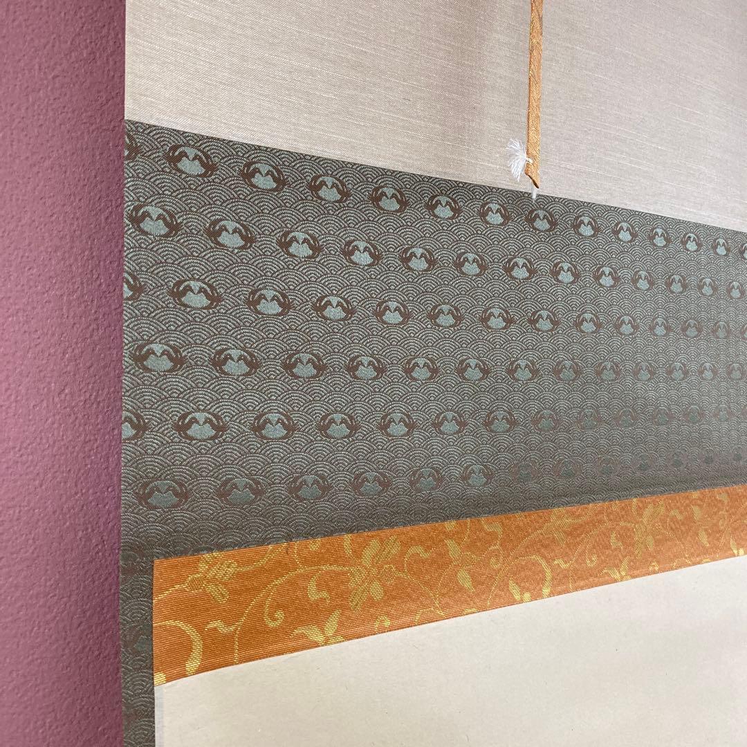 美品 掛け軸 黄梅院 小林太玄作「喫茶去」共箱 禅語 茶掛け