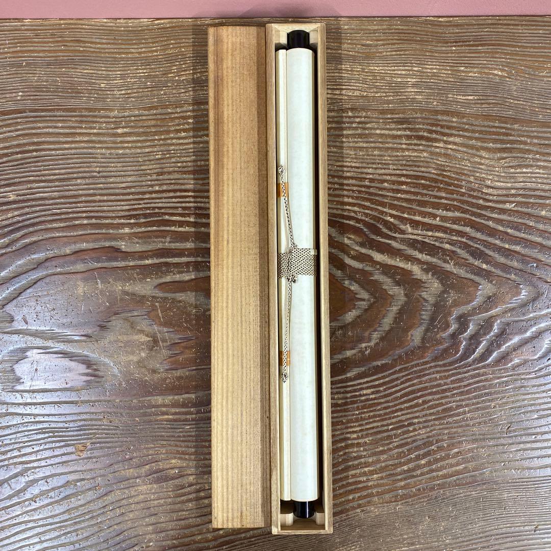 美品 掛け軸 黄梅院 小林太玄作「喫茶去」共箱 禅語 茶掛け