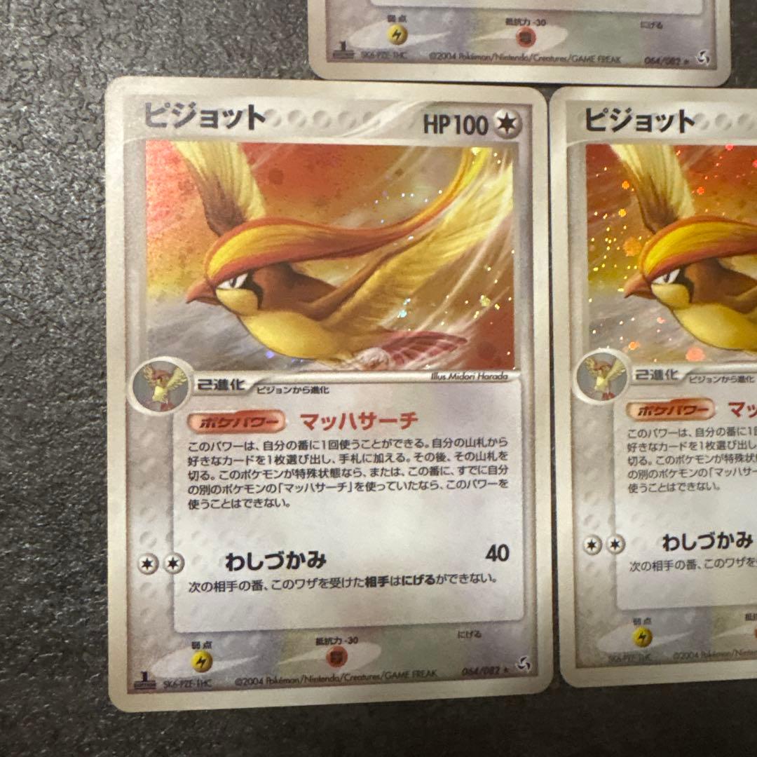 ポケモンカード キラ ピジョット マッハサーチ 064/082 - メルカリ