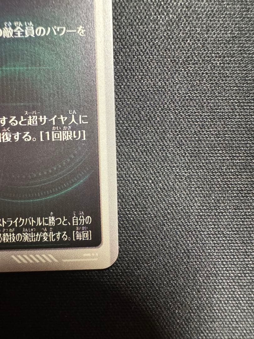 ドラゴンボールスーパーダイバーズ　ベジット GDR★ パラレル