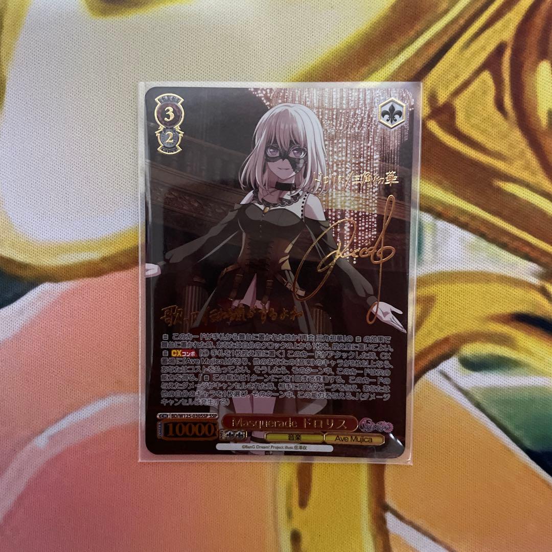 ティナ@プロフ必須 Masquerade ドロリス SSP SSP Masquerade ティモリス(サイン入り) 販売 | MyGO!!!!!×Ave Mujica