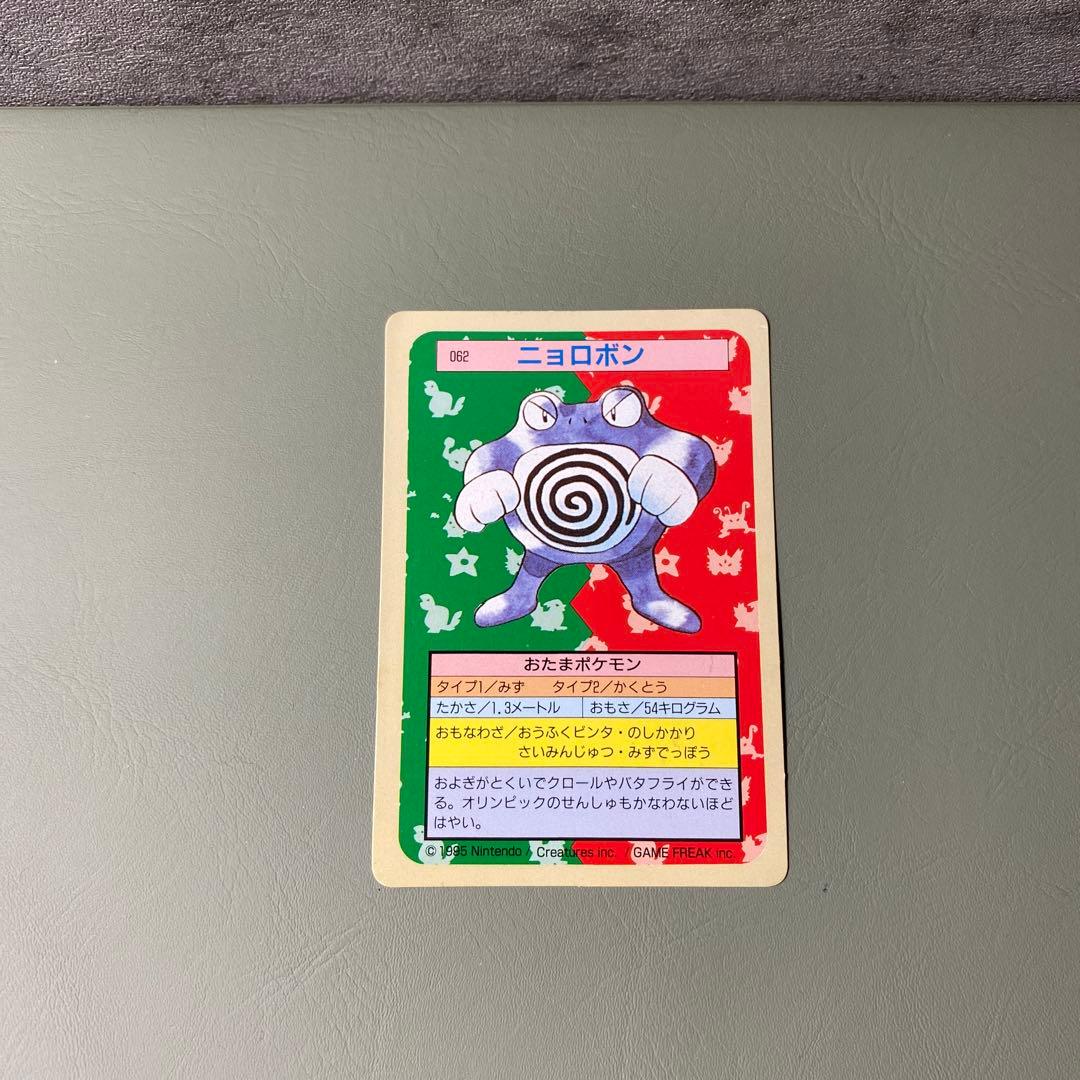 ポケモンカード トップサン 裏緑 1995年 ニョロボン まとめ買い割引