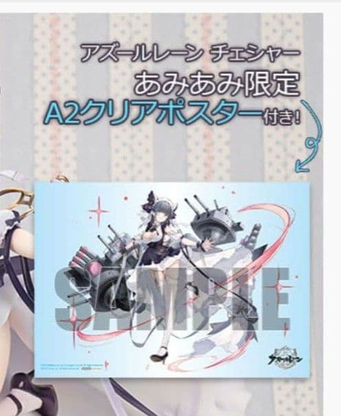 5点　ALTER　アズールレーン　あみあみ購入特典クリアポスター