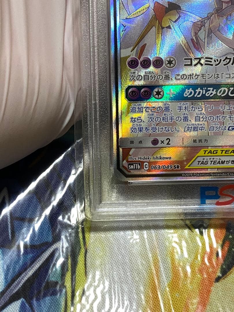 【値切り可】ソルガレオ&ルナアーラ　PSA10