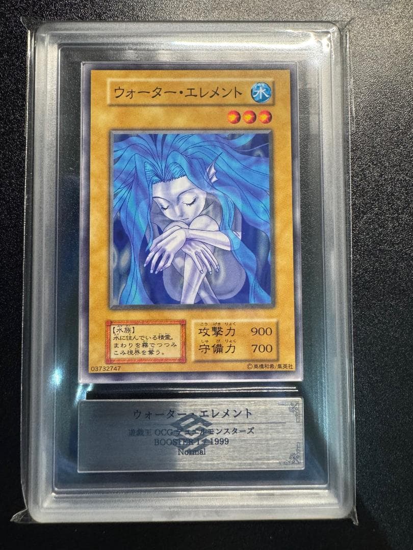 【ARS10】遊戯王　BOOSTER1　鑑定書付　ウォーター・エレメント