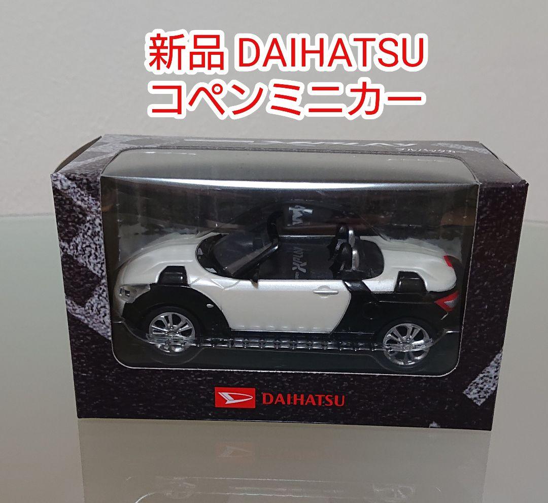 ダイハツ コペン フィギュア ホワイト 新品 ダイハツ コペン(ホワイト) (ミニカー) - ホビーサーチ ミニカー