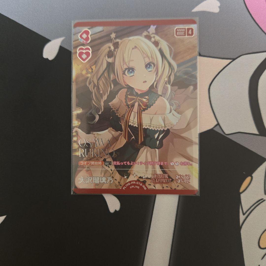 大沢瑠璃乃 RM ラブカ ラブライブオ フィシャルカードゲーム - メルカリ