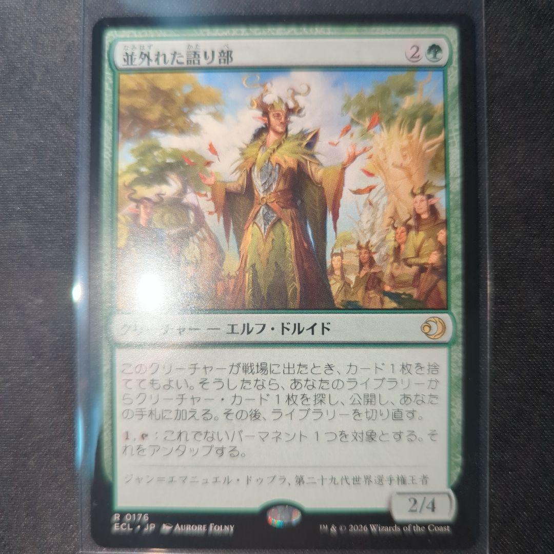 マジックザギャザリング 並外れた語り部 - メルカリ