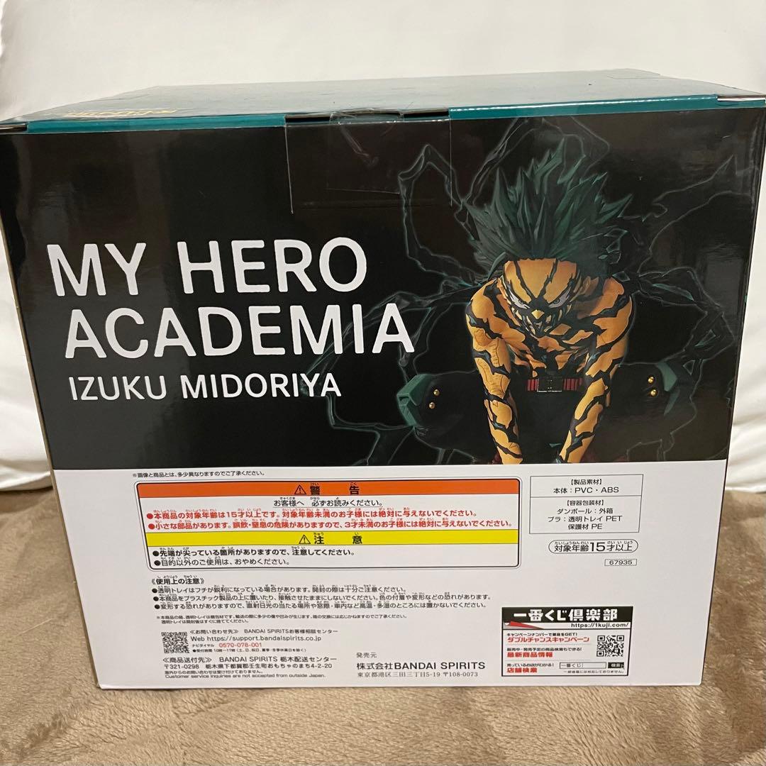 一番くじ　ヒロアカ　ラストワン賞