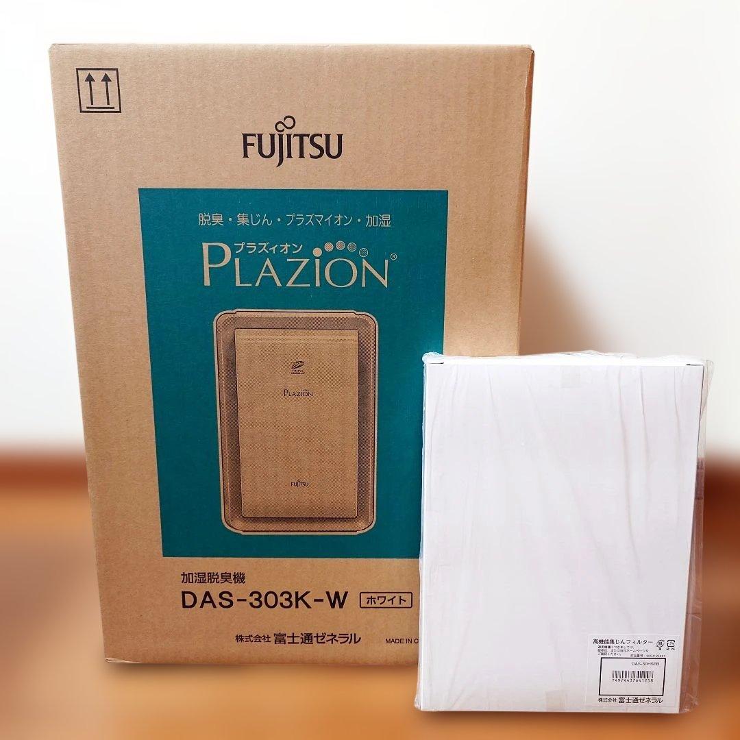 富士通ゼネラル 加湿脱臭機 DAS-303K＋高機能集じんフィルター F13］【宅配便発送】富士通ゼネラル 脱臭機 純正品 PLAZION DAS-303B