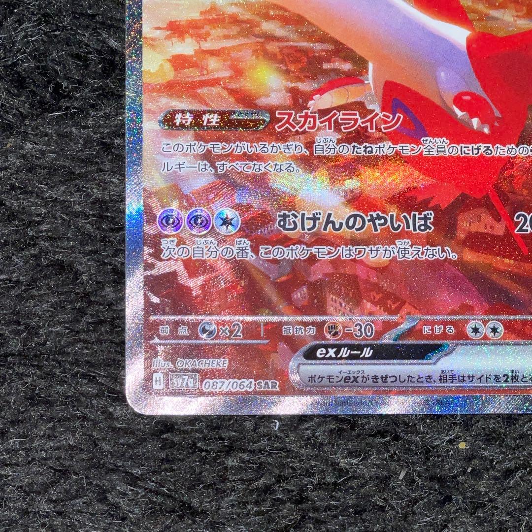 ラティアスex SAR SV7a 楽園ドラゴーナ 087/064 - メルカリ