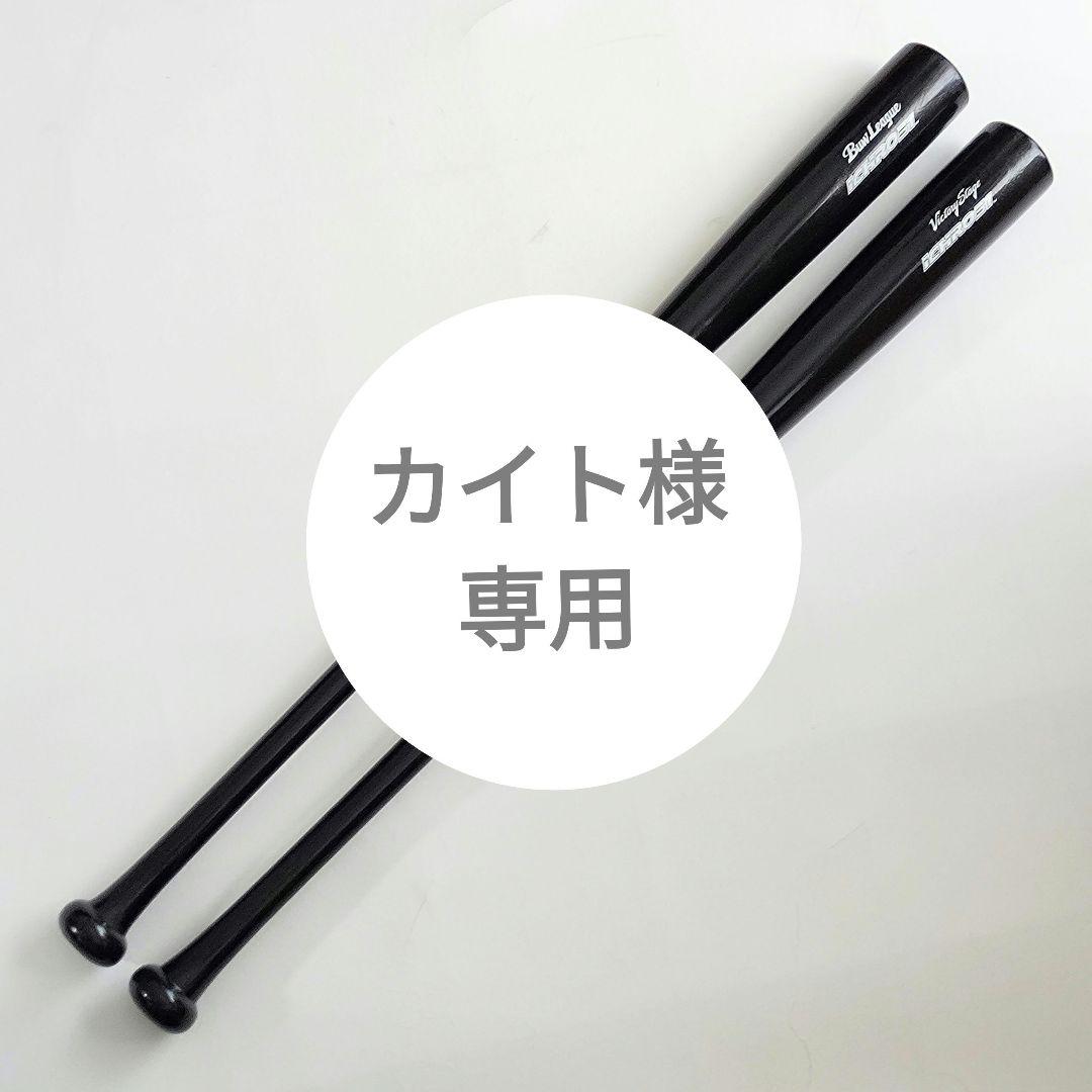 カイト MIZUNO イチローモデル バット 6本 イチロー氏殿堂入り記念】ミズノ 軟式 木製バット プロフェッショナル