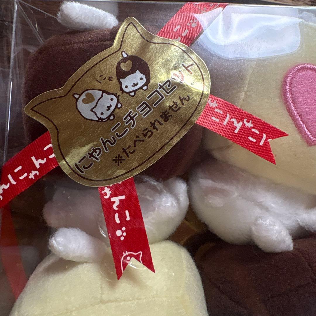 にゃんにゃんにゃんこ にゃんこチョコセット ぬいぐるみ超美品！レア！