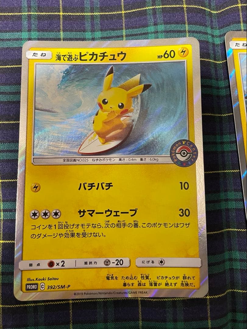 海で遊ぶピカチュウ [ポケモンセンター 真夏のピカピカ大作戦] 392/SM