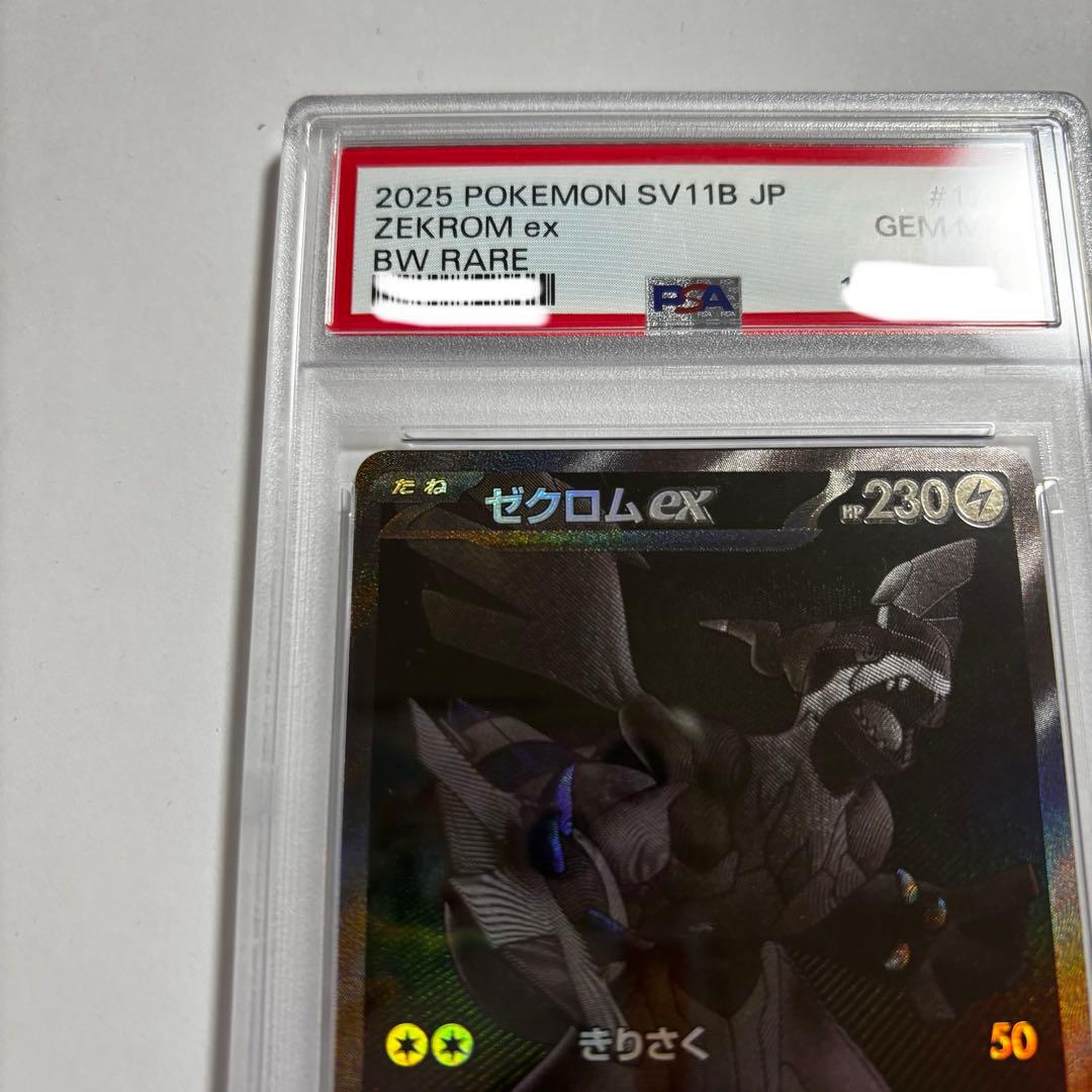 【PSA10】ゼクロム ex BWR