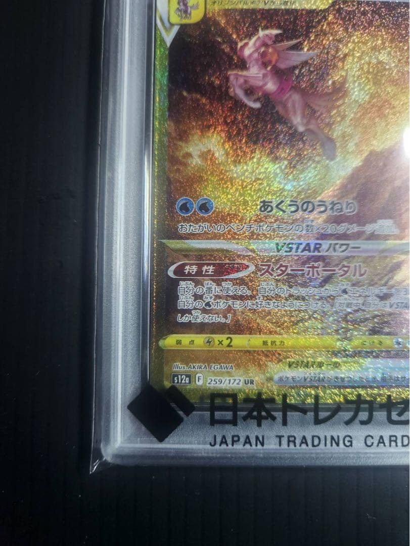 オリジンパルキアVSTAR UR S12a VSTARユニバース 25 - メルカリ