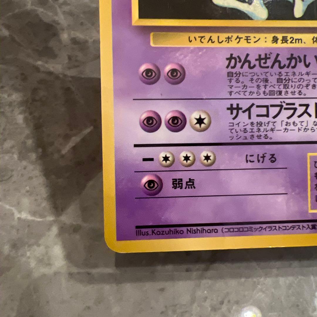 ミュウツー ♡拡張シート第3弾(緑版) 旧裏 クイックスターターギフト