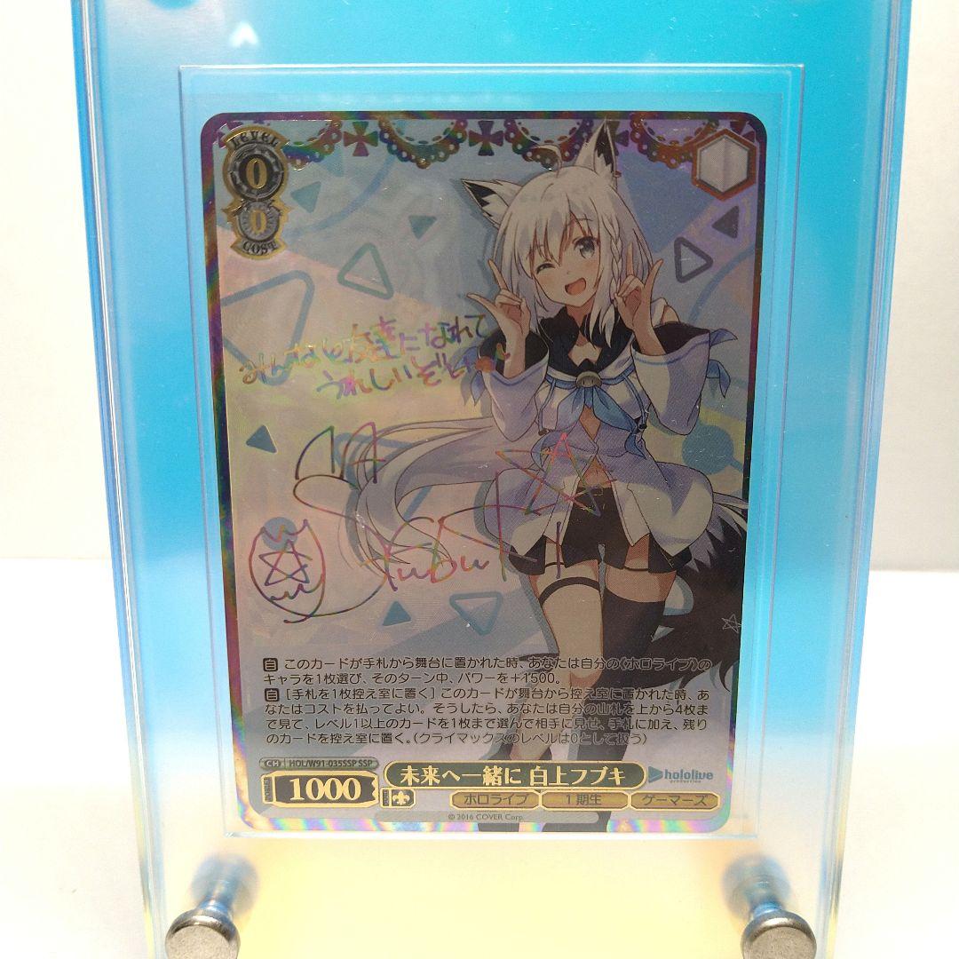 ヴァイスシュバルツ　白上フブキ　サイン　SSP