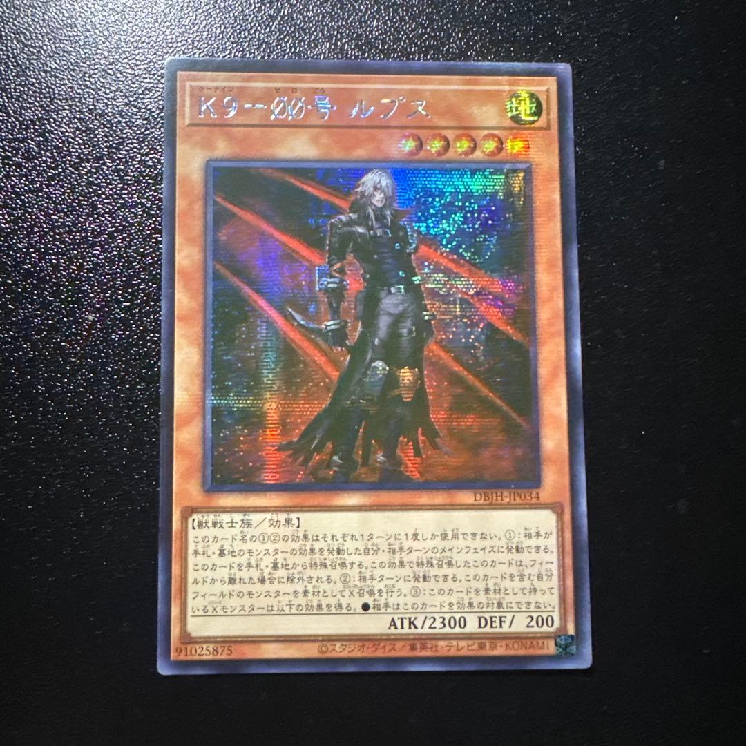 遊戯王 K9-ØØ号ルプス アジア版 亜シク シークレット - メルカリ