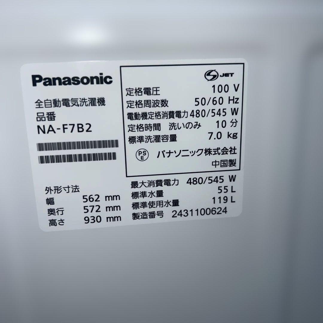 ⭐︎ほぼ新品/24年製/Panasonic全自動洗濯機【7.0kg】NA-F7B2
