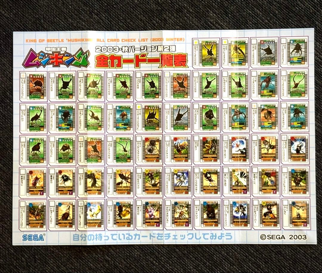 ☆美品/希少☆ムシキング2003秋第2弾☆フルコンプリート＋2種※カード
