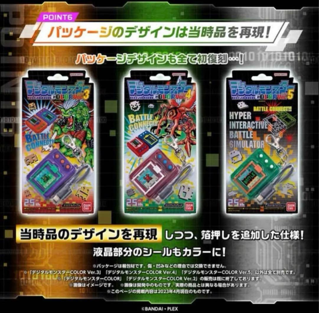 新品未使用】デジタルモンスター COLOR ver.3/4/5 3点セット