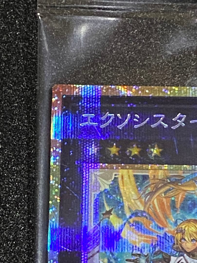 さ*ぁ様 未開封 遊戯王 プリズマ プリシク エクソシスター・ミカエリス