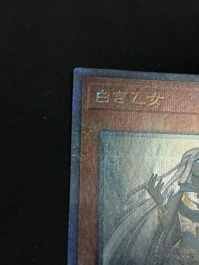 白き乙女　25th　クォーター