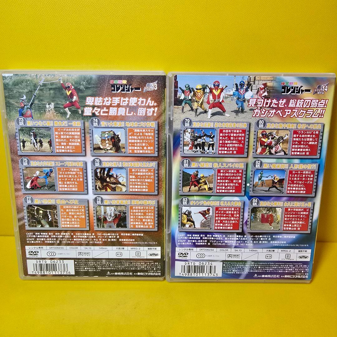 新品ケース交換済 秘密戦隊ゴレンジャー DVD全14巻セット - メルカリ