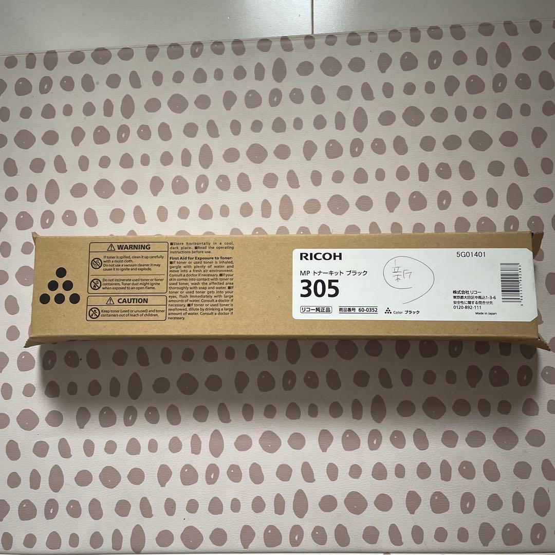 【純正】リコー　MP トナーキット305 RICOH MP トナーキット ブラック 305 リコー新品純正トナーを安く注文