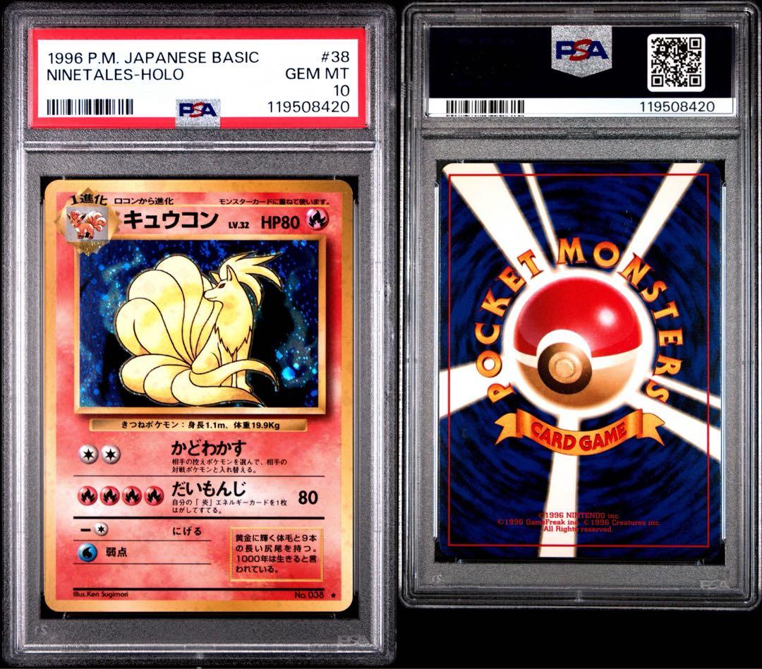 PSA10 キュウコン 旧裏　第1弾拡張パック Ninetales