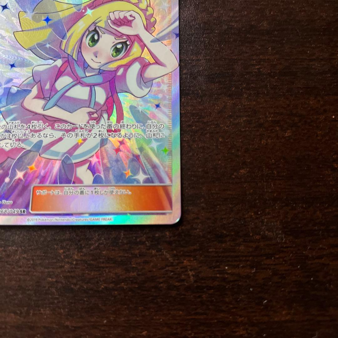 リーリエの全力sr