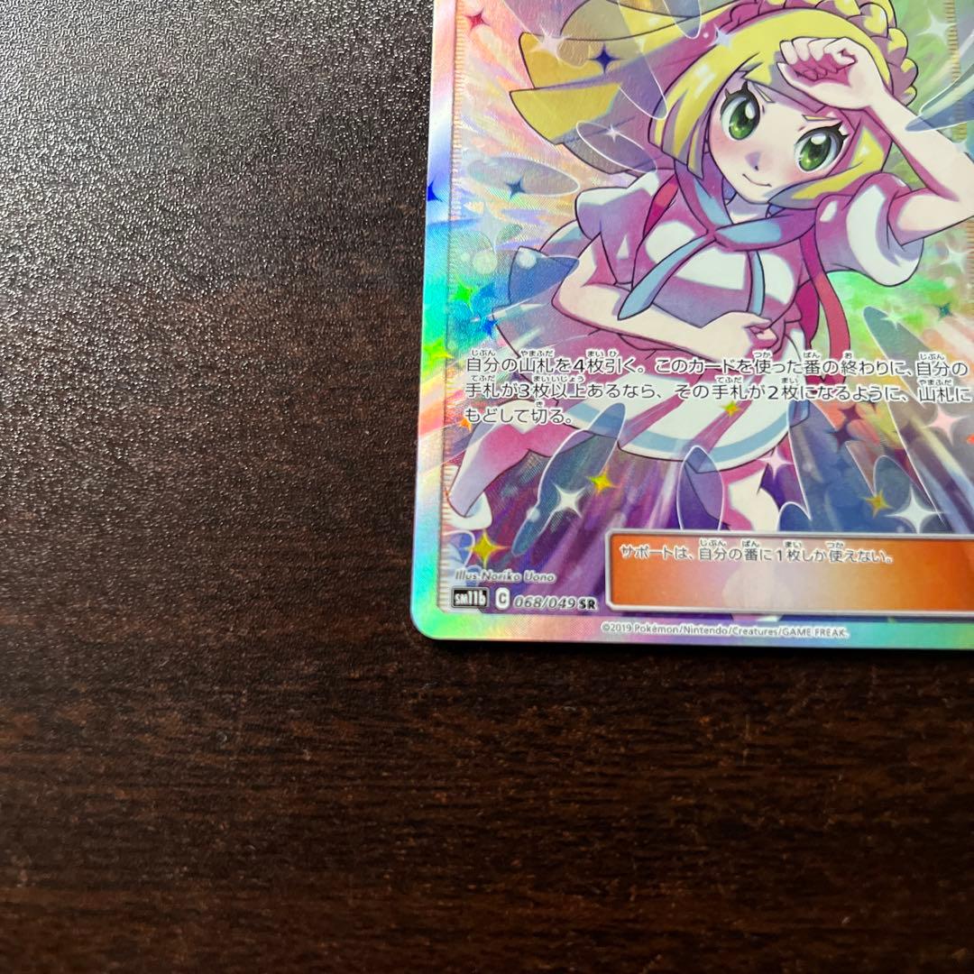 リーリエの全力sr