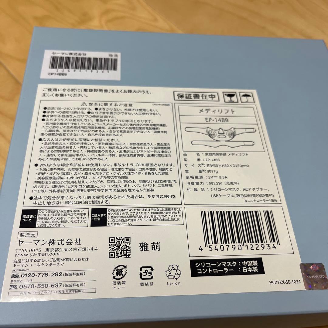 《新品》メディリフト　YA-MAN ヤーマン　美顔器　リフトアップ　プレゼント