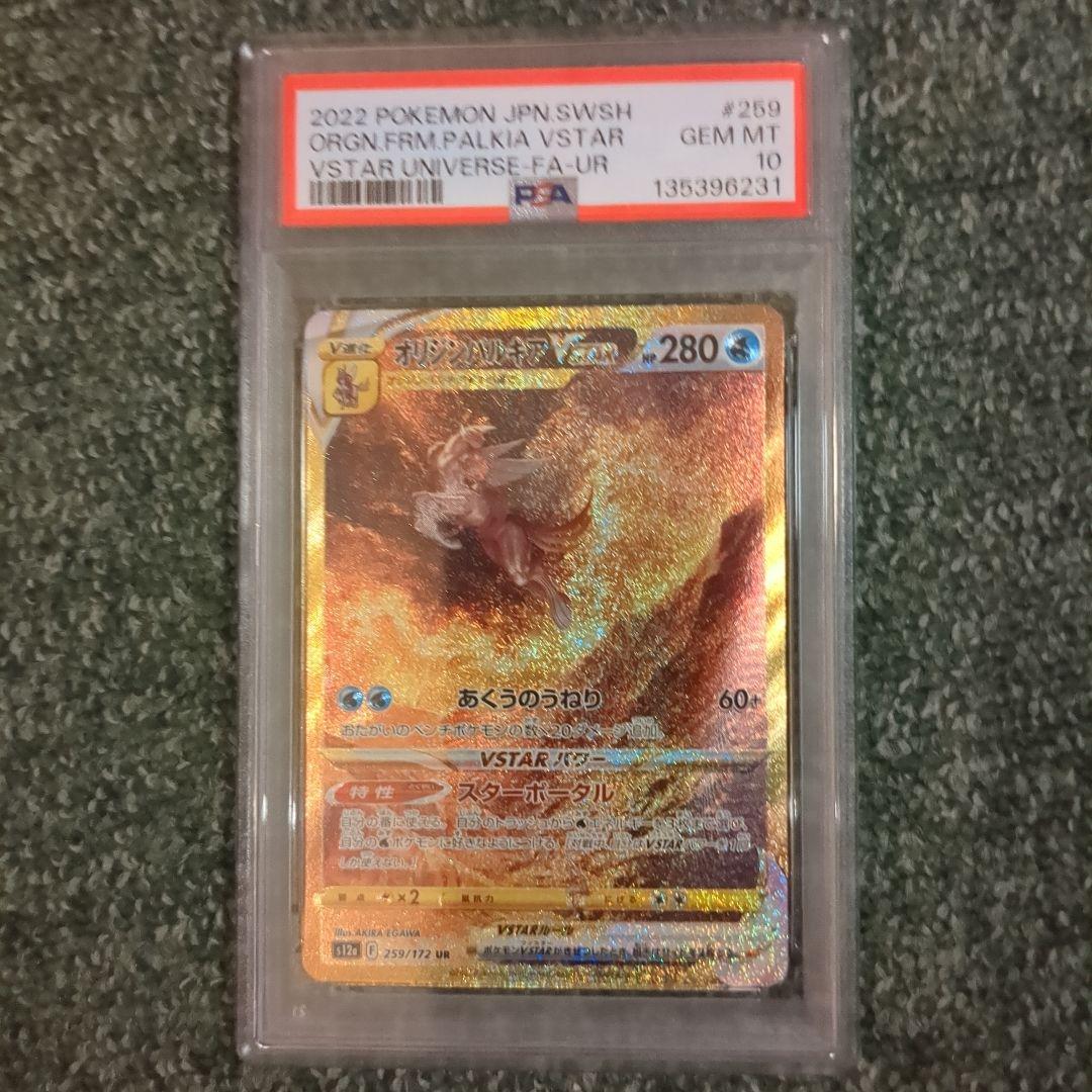 めんまPSA4連番 4神連番パルキア ディアルガ アルセウス ギラティナ