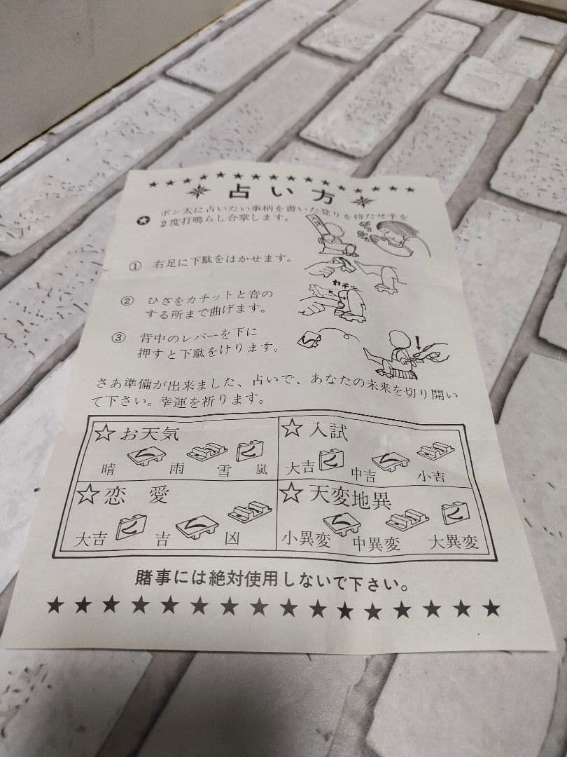 珍品！激レア！下駄占いポン太　付属品未開封　昭和レトロ