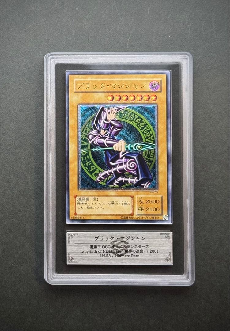 【ARS9】ブラック・マジシャン アルティメットレア / レリーフ 遊戯王
