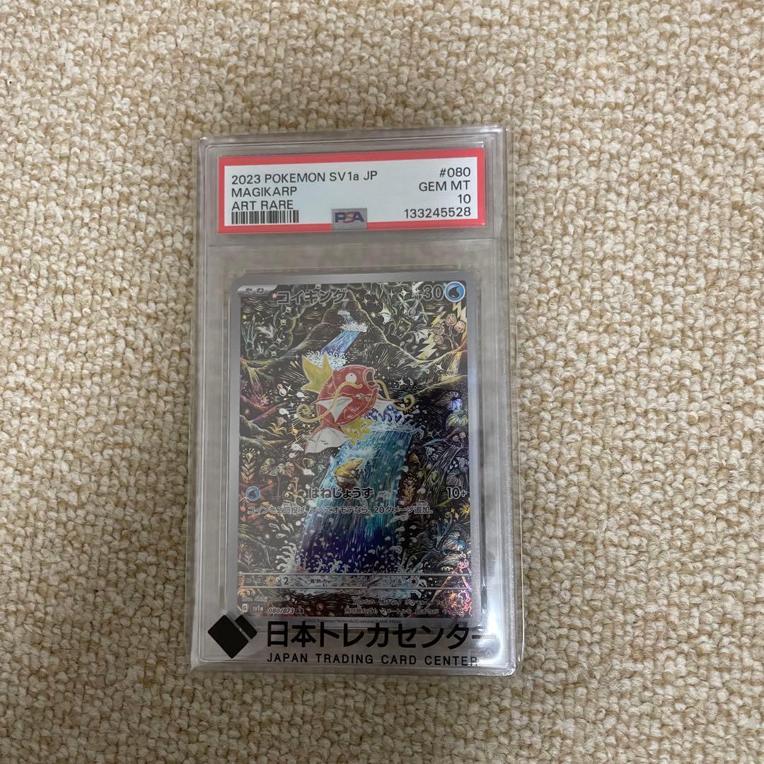 PSA鑑定品】コイキング AR PSA10 - メルカリ