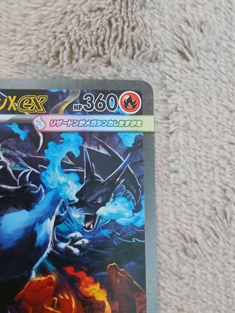 メガリザードンX ex 110/080 SAR