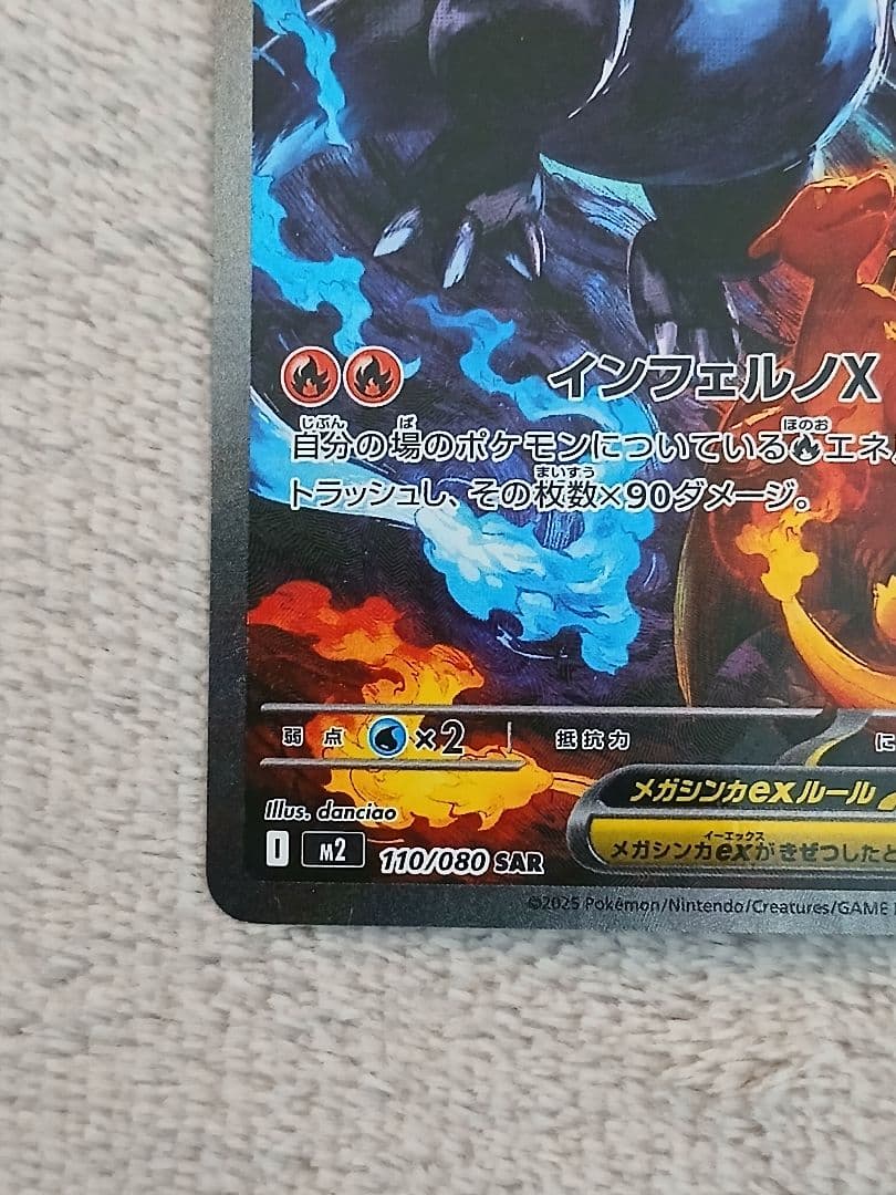 メガリザードンX ex 110/080 SAR