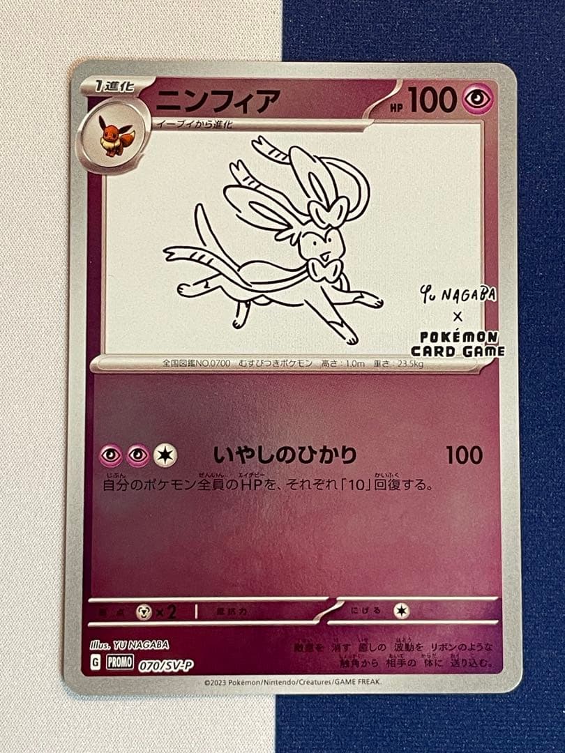 長場雄 9枚フル セット イーブイ YU NAGABA ポケモン プロモ