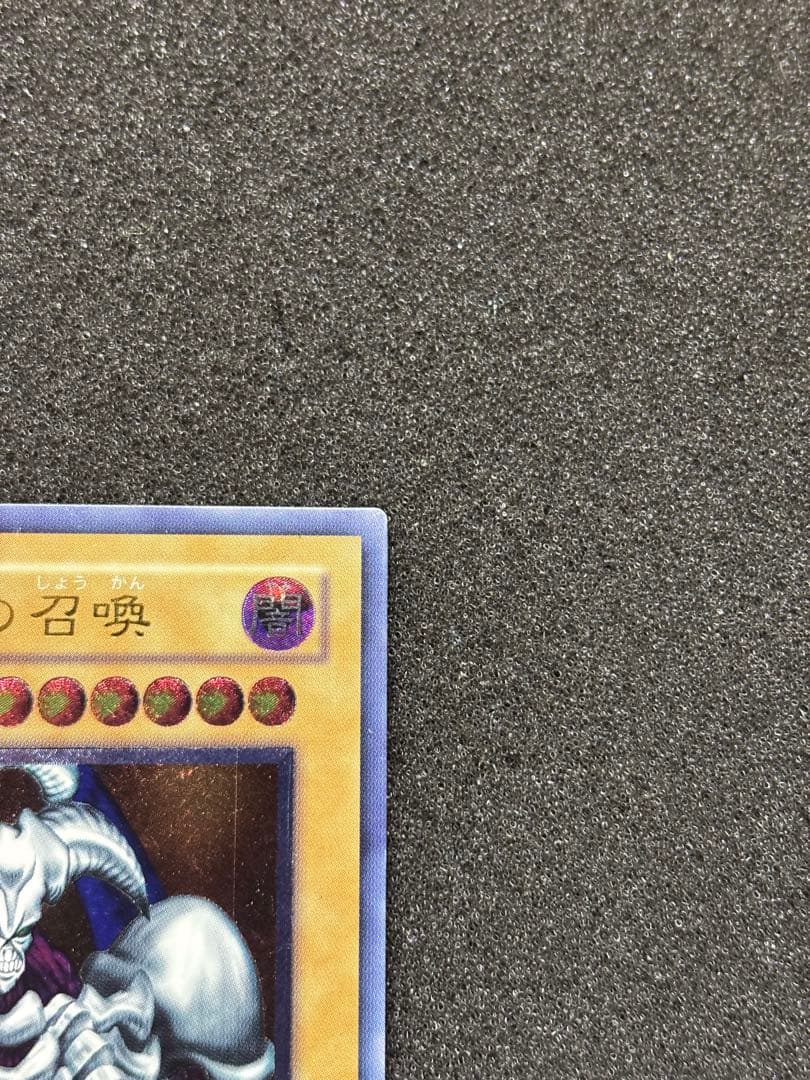 m*）様 【美品】　遊戯王　デーモンの召喚 レリーフ