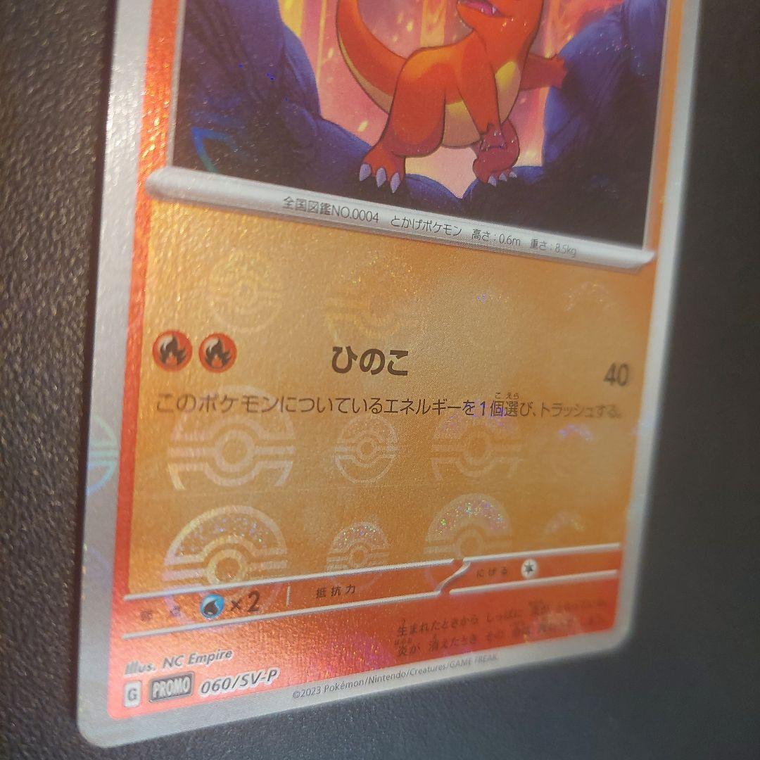 ポケモンカード151 ヒトカゲ プロモ エラーカード - メルカリ