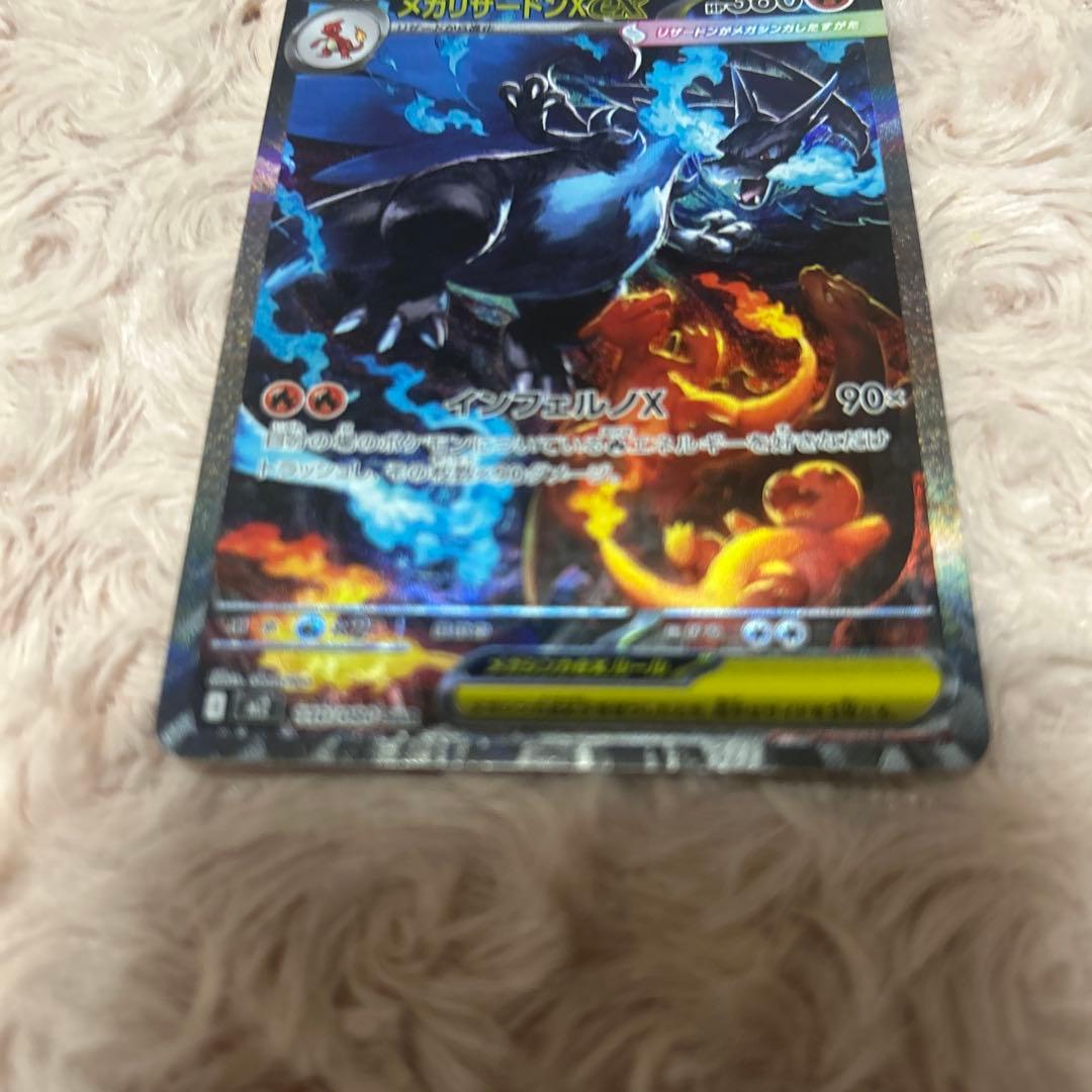 メガリザードン ex sar