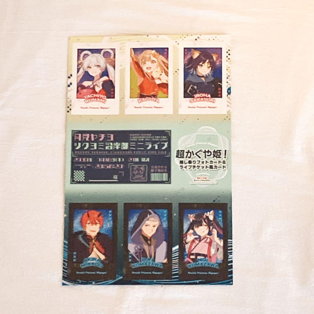 アニメディア 3月号 超かぐや姫 推し奉りフォトカード ライブチケット