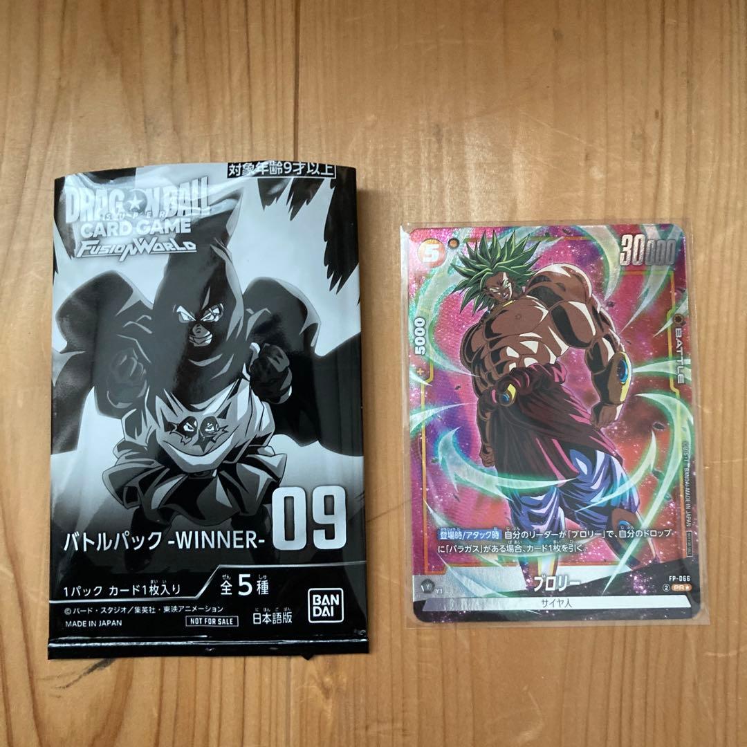 ドラゴンボール フュージョンワールド ブロリー バトルパック09 WINNER