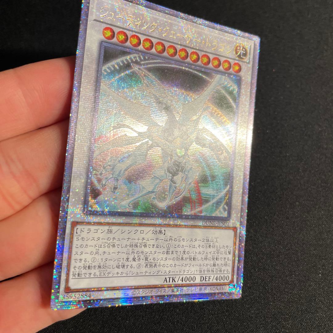 遊戯王　シューティング・クェーサー・ドラゴン　アジア版　25thシークレット