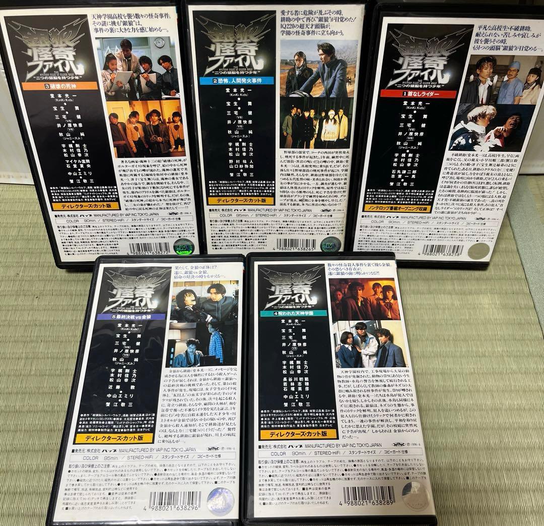 希少極上品‼️セル版未DVD❗️『銀狼怪奇ファイル』全5巻セット VHS
