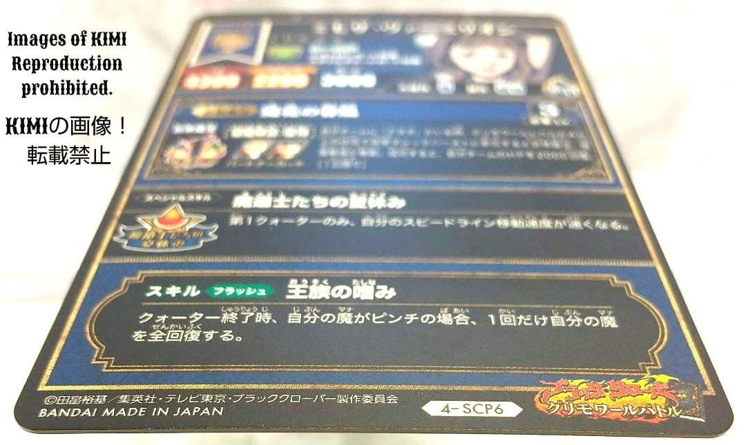 ブラッククローバー　グリモワールバトル　ミモザヴァーミリオン　4-SCP6　水着